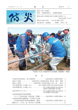 第 805 号 - 全国防災協会