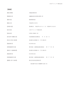 表紙 - 日本プリメックス