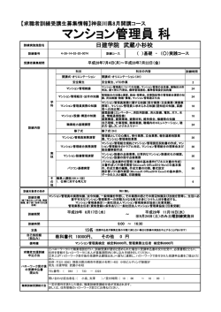 マンション管理員 科