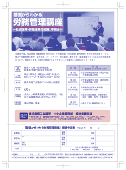 労務管理講座 - 鹿児島商工会議所