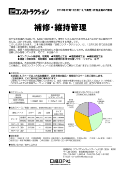 補修・維持管理 - 日経BPのAD WEB