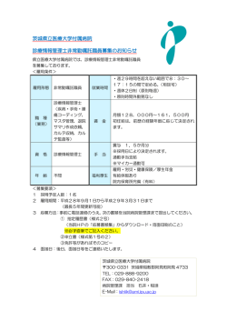 診療情報管理士非常勤嘱託職員募集のお知らせ