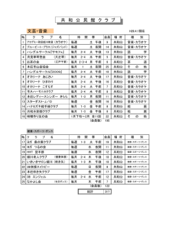 共和公民館利用者団体一覧（PDF：45.2KB）