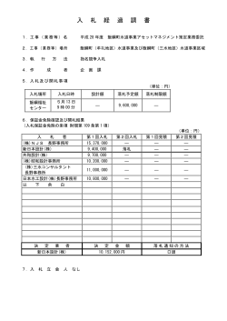 平成28年度 飯綱町水道事業アセットマネジメント策定業務委託…