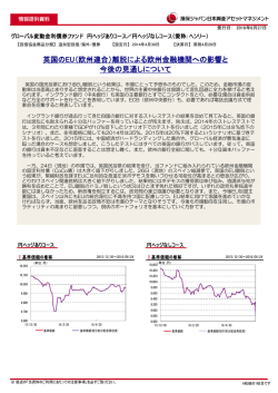 英国のEU（欧州連合） - 損保ジャパン日本興亜アセットマネジメント