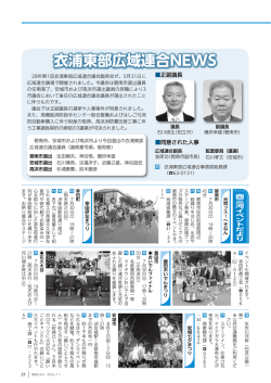 衣浦東部広域連合NEWS