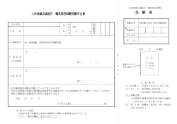 上田地域広域連合 職員採用試験受験申込書 受 験 票