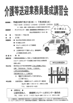 対象年齢60歳以上 講習期間：平成28年 7月21日