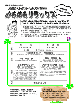 案内チラシ - 愛知県職員組合