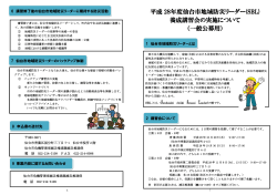 平成 28年度仙台市地域防災リーダー(SBL) 養成講習会の実施について