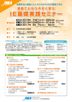 IE基礎実践セミナー IE基礎実践セミナー - 日本能率協会