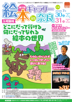 絵本ギャラリー2016 A4表面