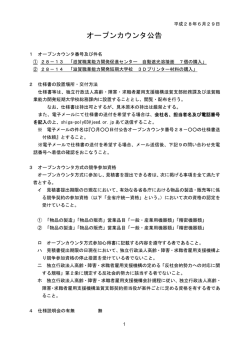 オープンカウンタ公告 - 独立行政法人 高齢・障害・求職者雇用支援機構