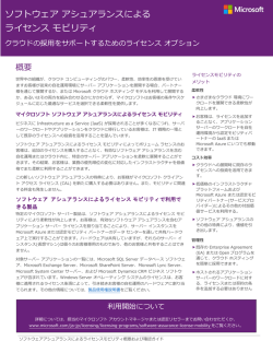 ライセンスモビリティ概要