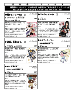 雑誌扱いコミックス 2016年6月の新刊のご案内 発売日 6月24日(金