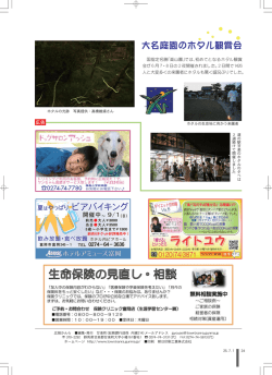 裏表紙 大名庭園のホタル観賞会／企業広告4社