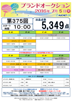 オークション進行表はコチラ