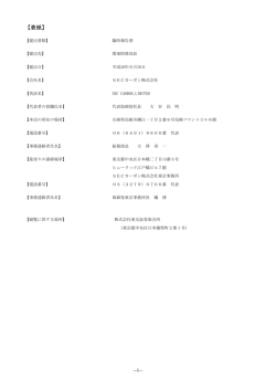 表紙 - SECカーボン株式会社