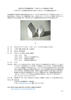 三重大学工学部建築学科 「立体スケッチ」体験会のご案内