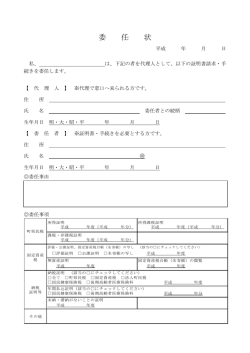 委任状（PDF:35 KB）