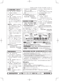 自転車盗多発中 必ず鍵（ツーロック）を掛けましょう！ 亀岡警察署