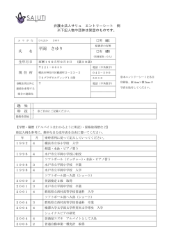 記入例 - 弁護士法人サリュ 法律事務所