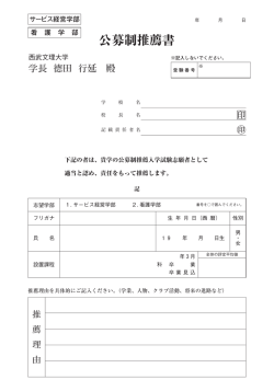 公募制推薦書