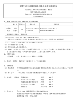 訪問介護職員（非常勤） - 裾野市社会福祉協議会は