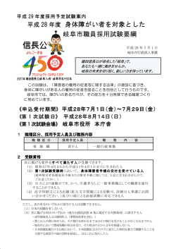試験要綱 - 岐阜市ホームページへ