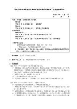 受験案内 - 滋賀県立近代美術館