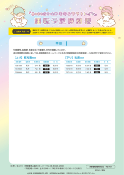 運 転予定 時 刻 表