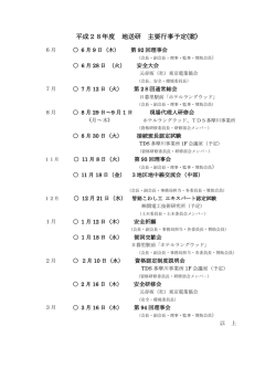 行事予定 - 地中送電技術研究会