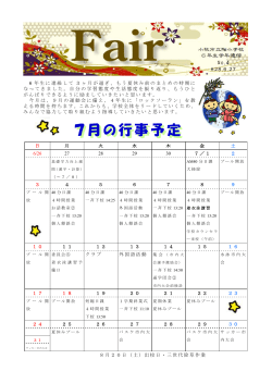7月の行事予定 7月の行事予定