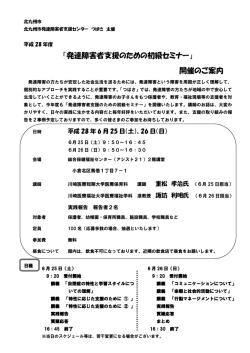 案内要綱 - 北九州市発達障害者支援センター「つばさ」