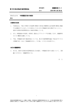 第 339 回企業会計基準委員会 審議事項(1)