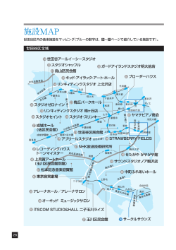 施設MAP - 世田谷区