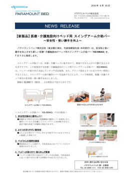 【新製品】医療・介護施設向けベッド用 スイングアーム介助バー