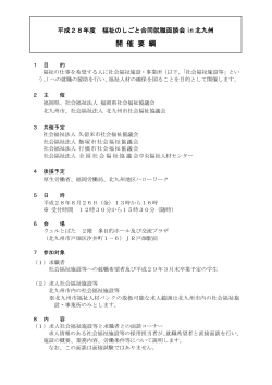 開 催 要 綱 - 社会福祉法人 北九州市社会福祉協議会