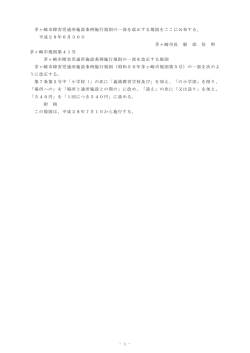 茅ヶ崎市障害児通所施設条例施行規則の一部を改正する規則をここに