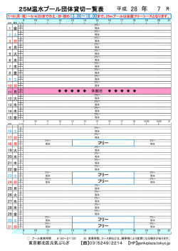 平成28年7月団体貸切一覧表