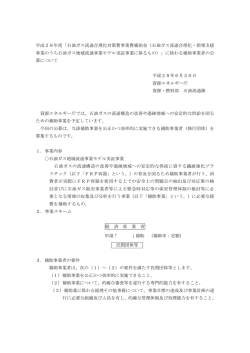 公募要領（PDF形式：165KB）