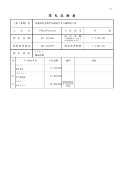 林業専用道鉄甲山線及び2号線開設工事（PDF形式 68キロバイト）