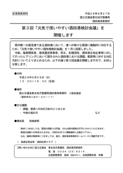 第3回「元気で使いやすい酒田港検討会議」を開催します(PDF:115KB)