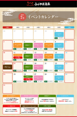 7月 イベントカレンダー
