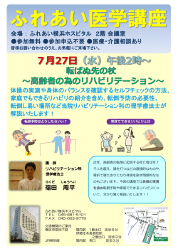 医学講座のご案内