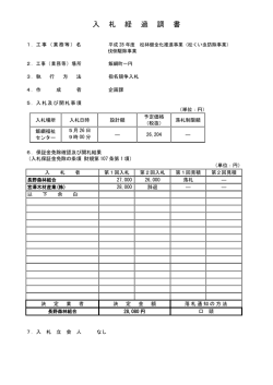 （松くい虫防除事業）伐倒駆除事業&hellip;
