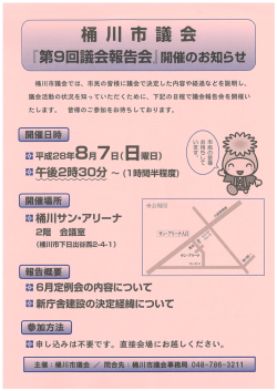 議会報告会チラシ（PDF形式：938KB）