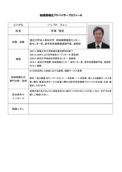 プロフィール - APPLIC(一般財団法人 全国地域情報化推進協会)