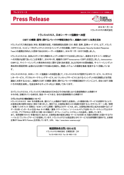 トランスコスモス、日本シーサート協議会へ加盟