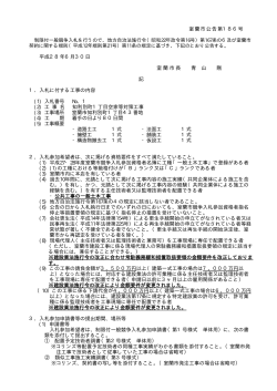 室蘭市公告第186号 平成28年6月30日 室蘭市長 青 山 剛 記 1．入札